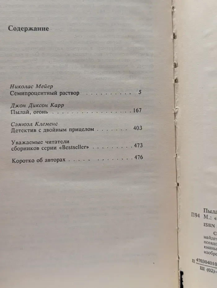Bestseller. Пылай, огонь