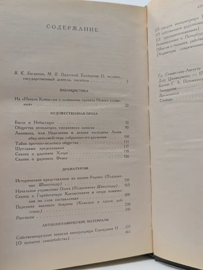 Екатерина II. Сочинения
