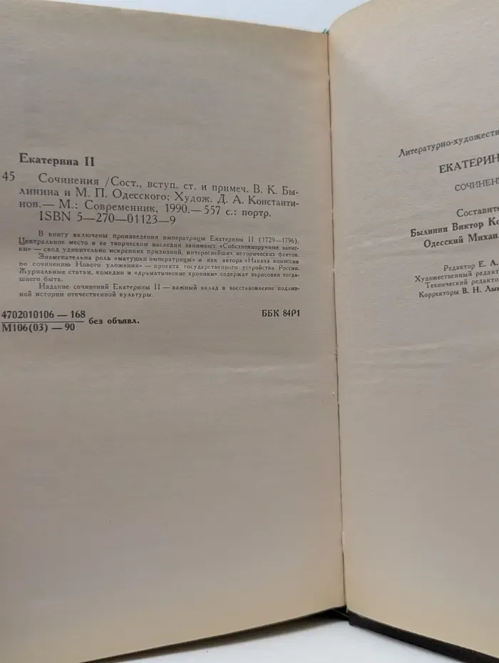 Екатерина II. Сочинения