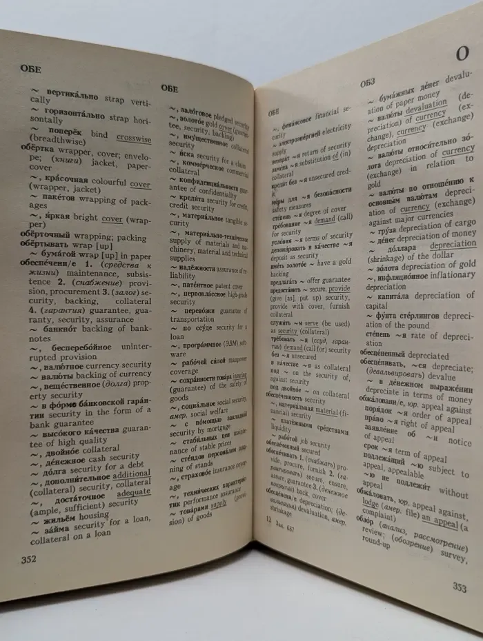 Русско-английский внешнеторговый словарь