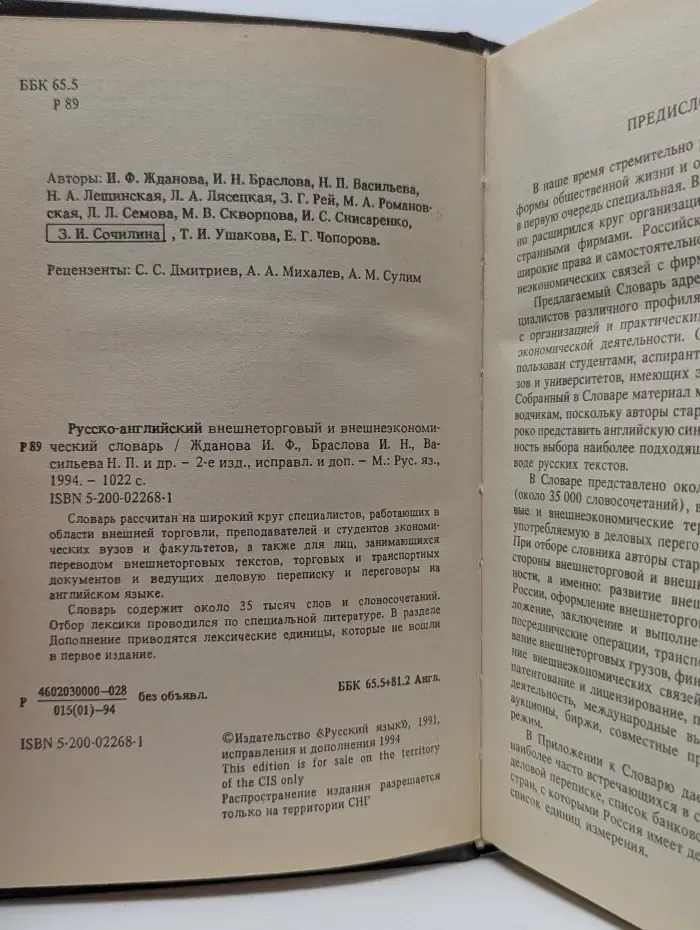 Русско-английский внешнеторговый словарь