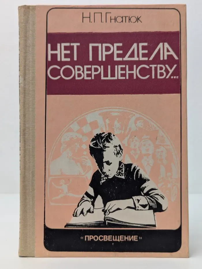 Нет предела совершенству