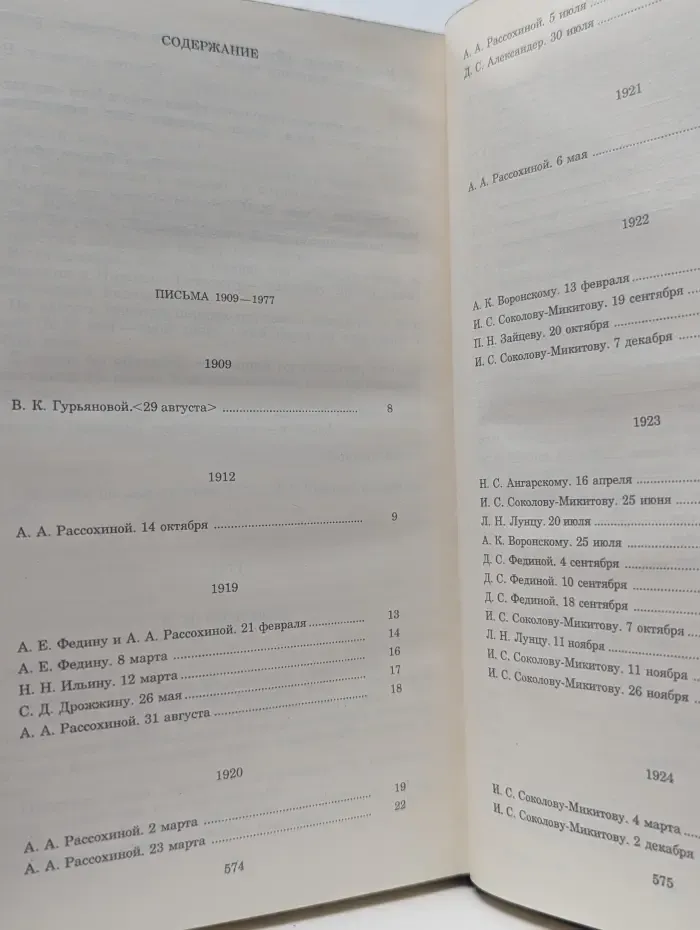Константин Федин. Собрание сочинений в 12 томах. Том 11
