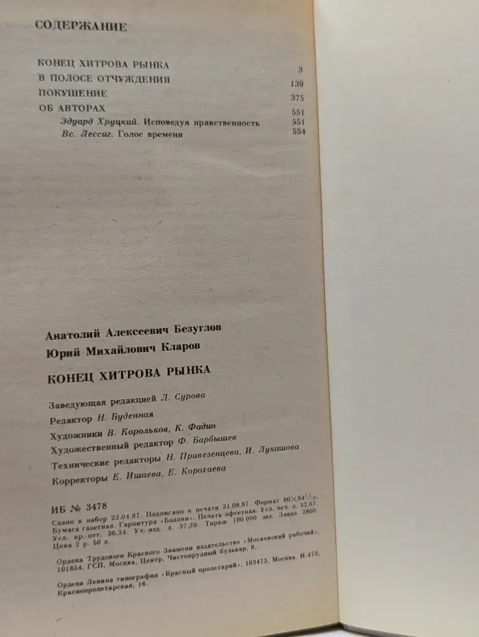 Библиотека избранных произведений о советской милиции. Конец Хитрова рынка