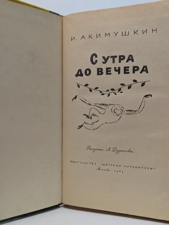 С утра до вечера