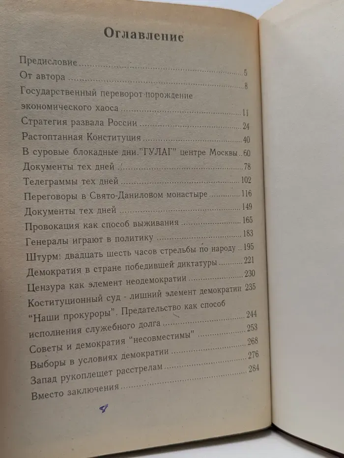 Свинцом по России