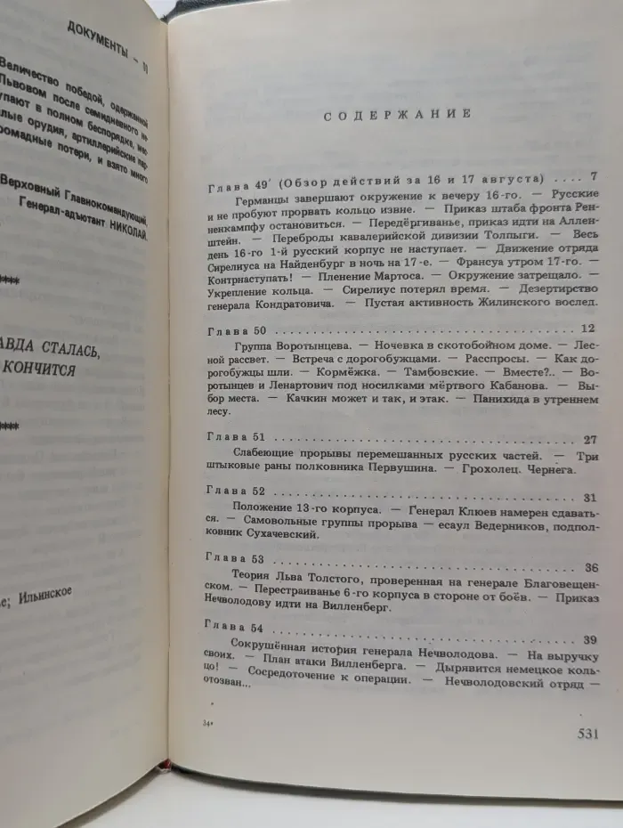 Красное колесо. В 10 томах. Том 2. Повествование в 4 узлах. Узел 1