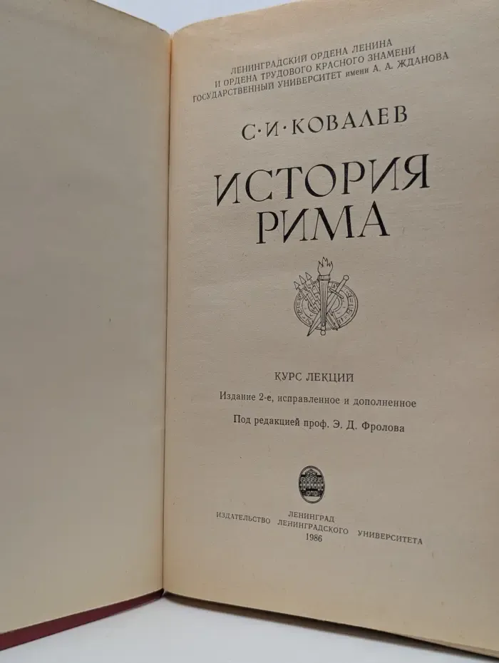 История Рима