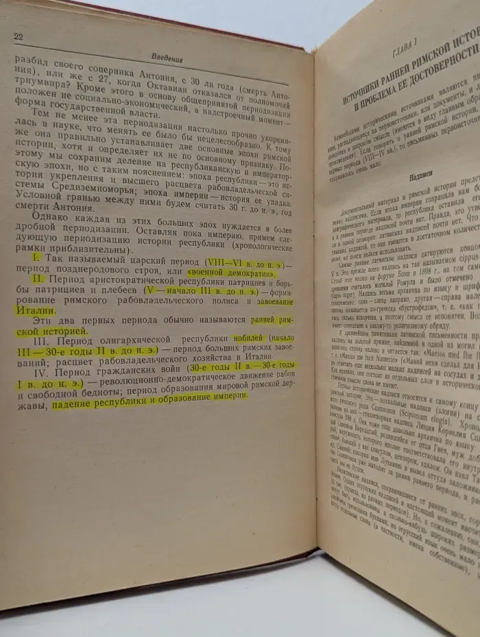 История Рима