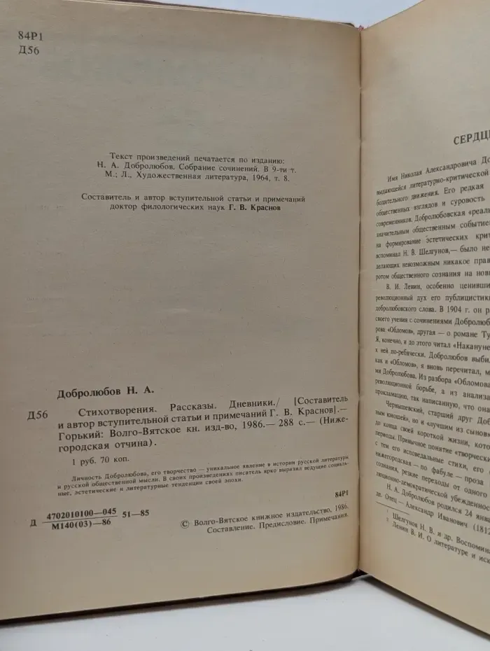 Нижегородская отчина. Николай Добролюбов. Стихотворения. Рассказы. Дневник