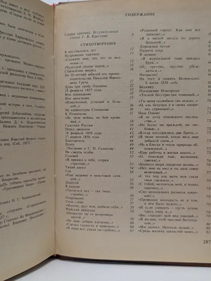 Нижегородская отчина. Николай Добролюбов. Стихотворения. Рассказы. Дневник