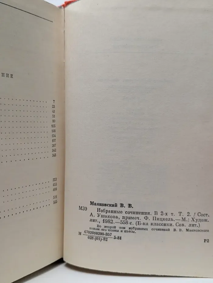 Библиотека классики. Советская литература. В. В. Маяковский. Избранные сочинения. В 2 томах. Том 2