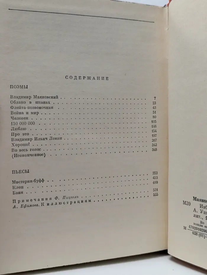 Библиотека классики. Советская литература. В. В. Маяковский. Избранные сочинения. В 2 томах. Том 2