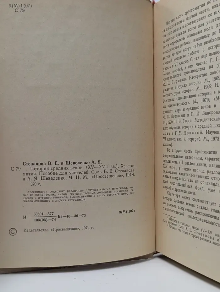 История средних веков (XV-XVII вв.). Хрестоматия.