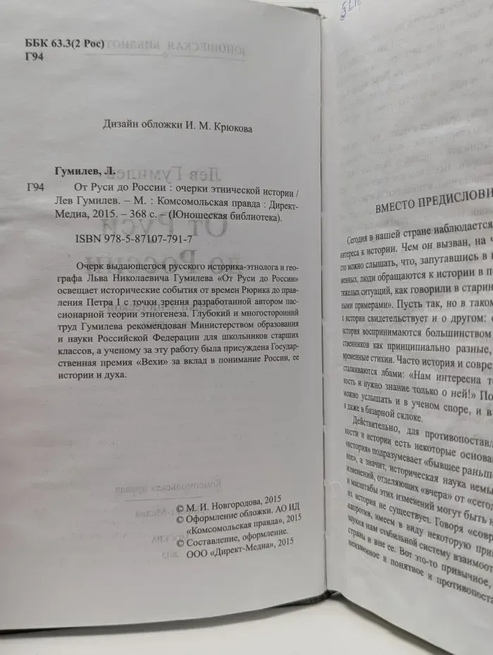 Юношеская библиотека. От Руси до России