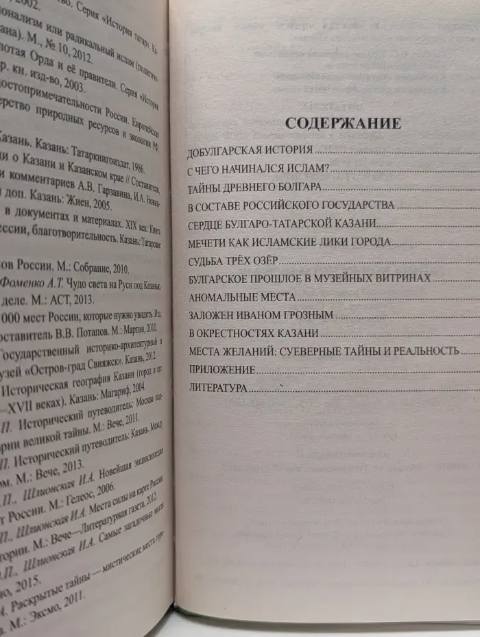 Загадочные места мира. Тайны Волжского Булгара