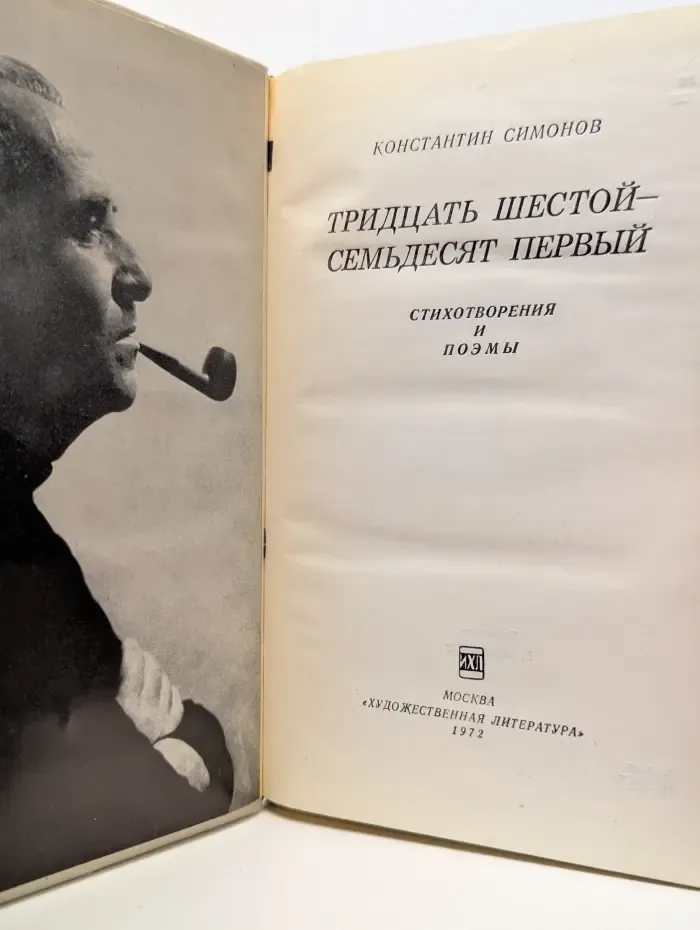 Тридцать шестой - семьдесят первый