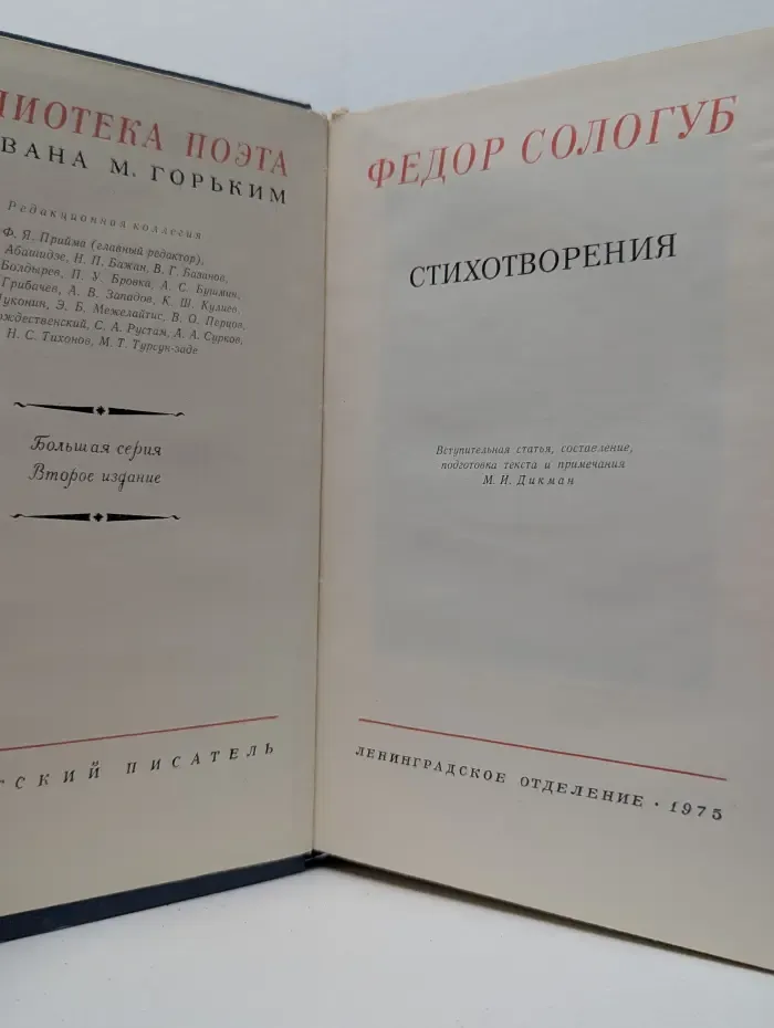 Федор Сологуб. Стихотворения