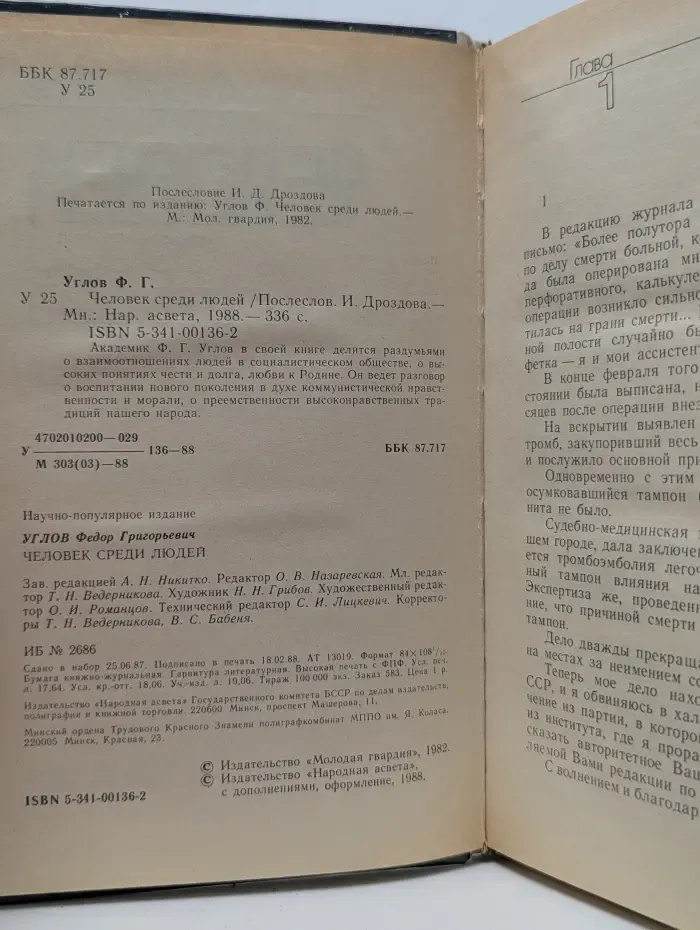 Человек среди людей