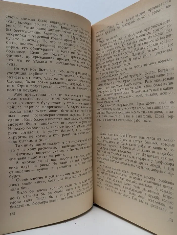 Человек среди людей