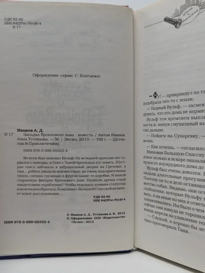 Детектив. Приключения. Загадка бронзового льва