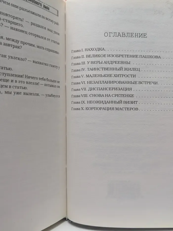 Детектив. Приключения. Загадка бронзового льва