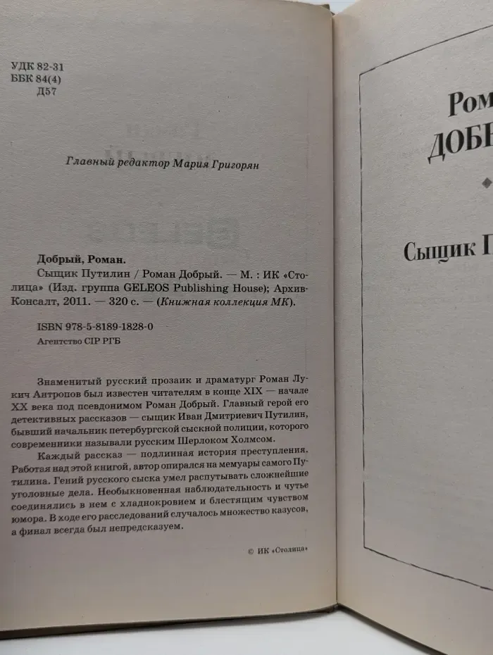 Книжная коллекция МК. Сыщик Путилин