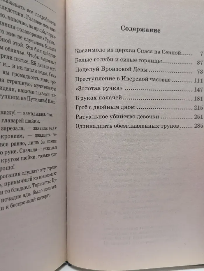 Книжная коллекция МК. Сыщик Путилин