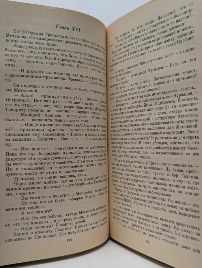 Тайна стоит жизни