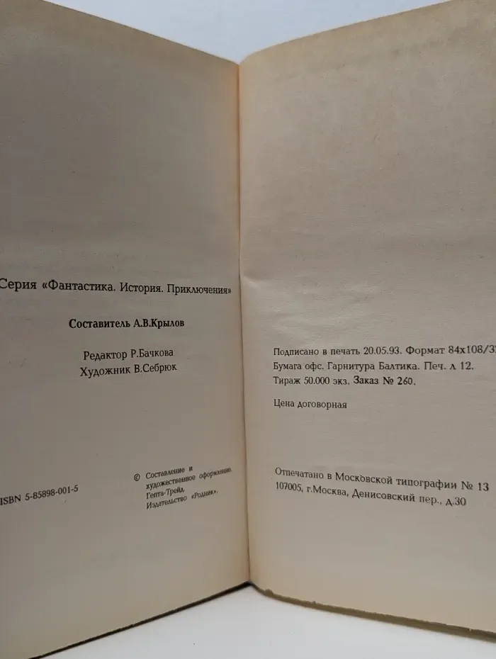 Фантастика. История. Приключения. Викинги