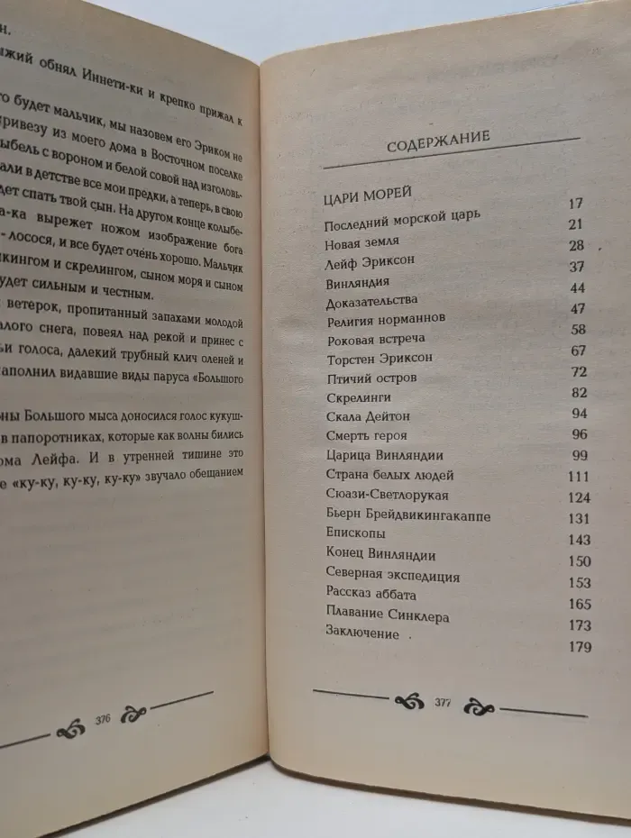 Фантастика. История. Приключения. Викинги