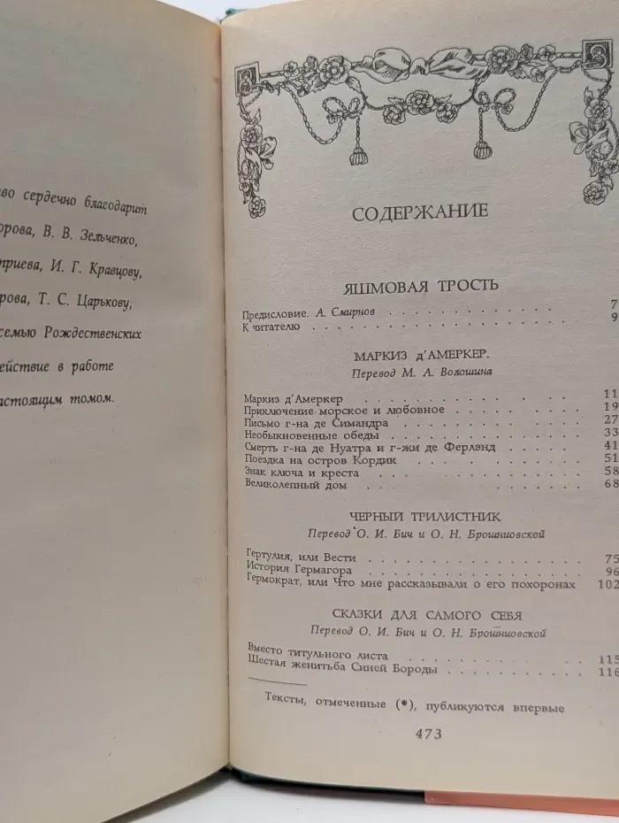 Женская библиотека. Анри де Ренье. Сочинения. Том 5. Яшмовая трость