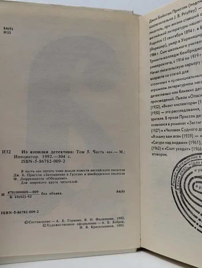 Из копилки детектива. Том 5. Часть А