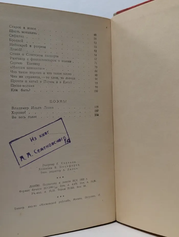 Библиотека колхозника. В. В. Маяковский. Избранные произведения