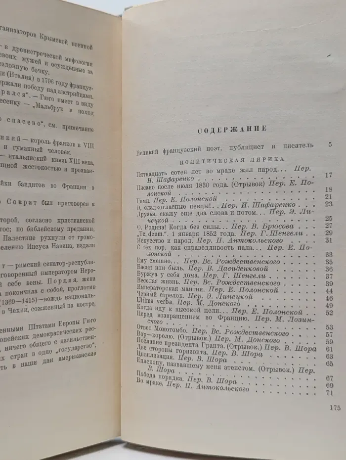 Виктор Гюго. Стихотворения и публицистика
