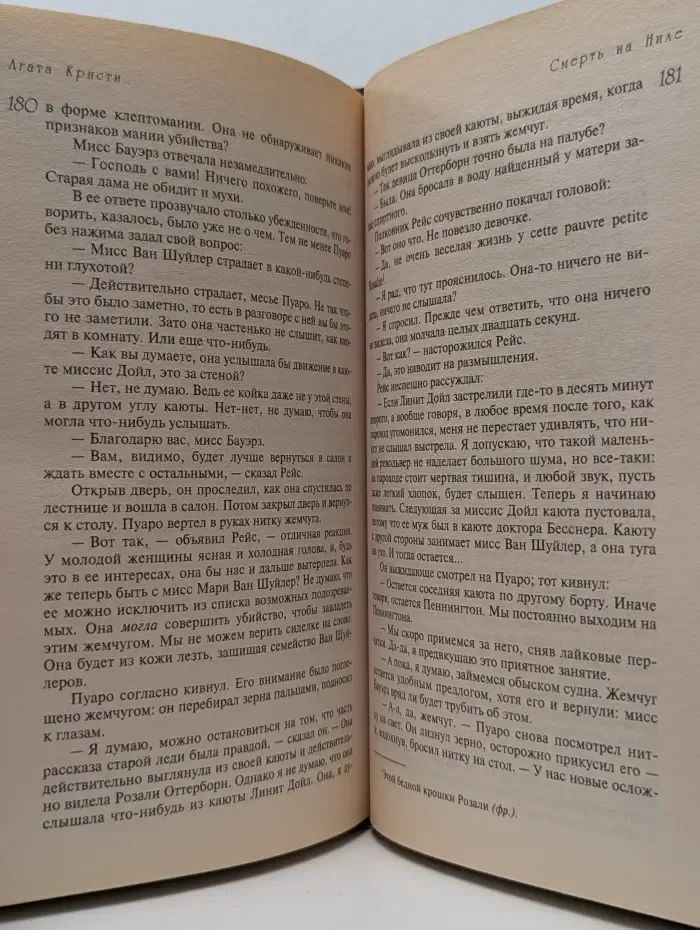 Детективный клуб Агаты Кристи. Смерть на Ниле