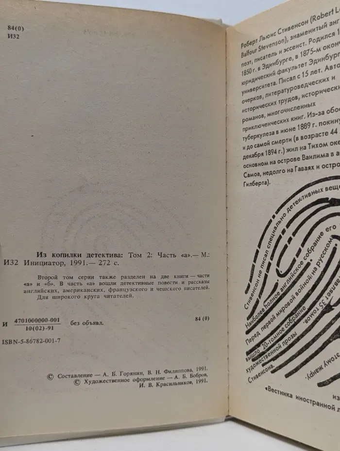 Из копилки детектива. Том 2. Часть А