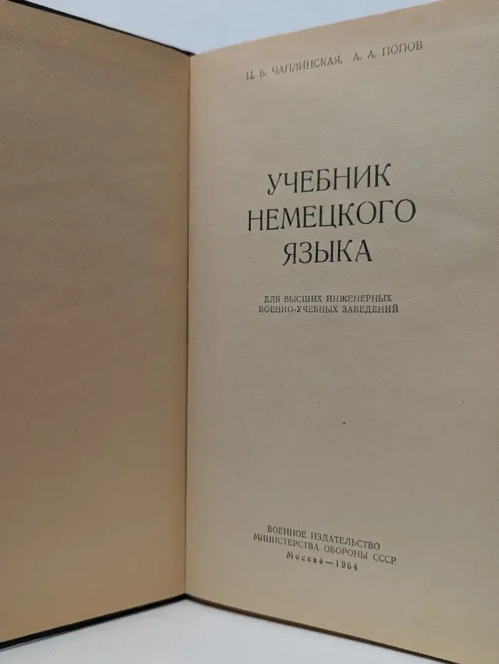 Учебник немецкого языка