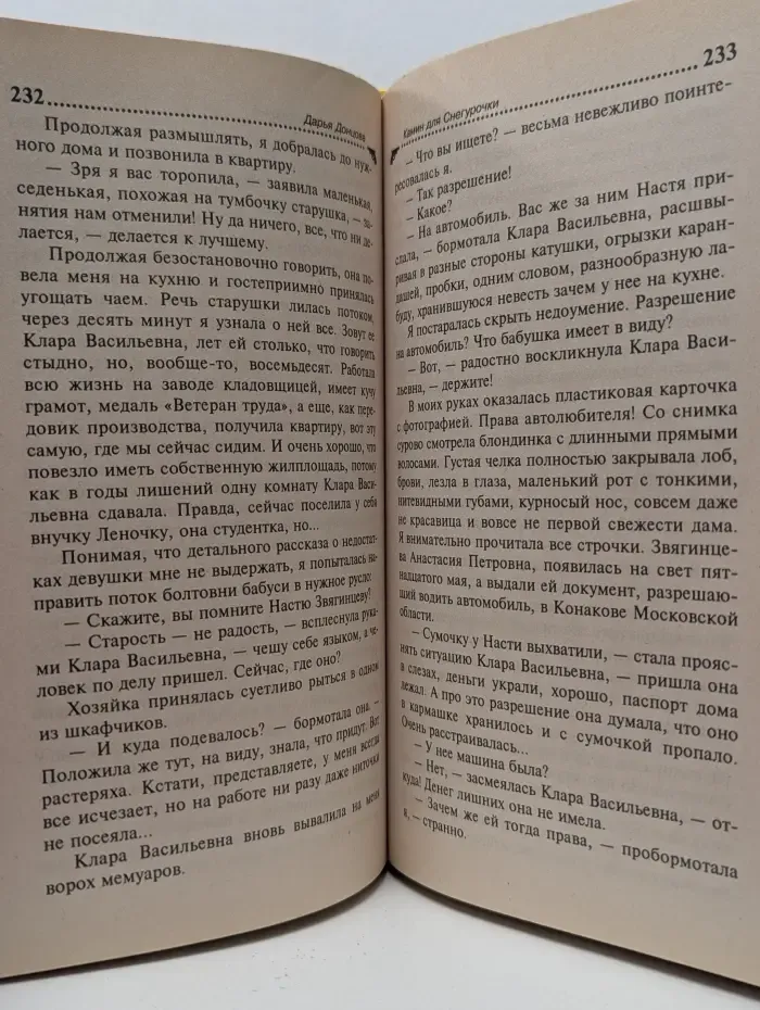 Иронический детектив. Камин для Снегурочки