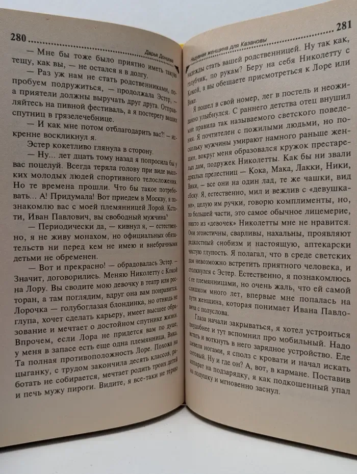 Иронический детектив. Надувная женщина для Казановы