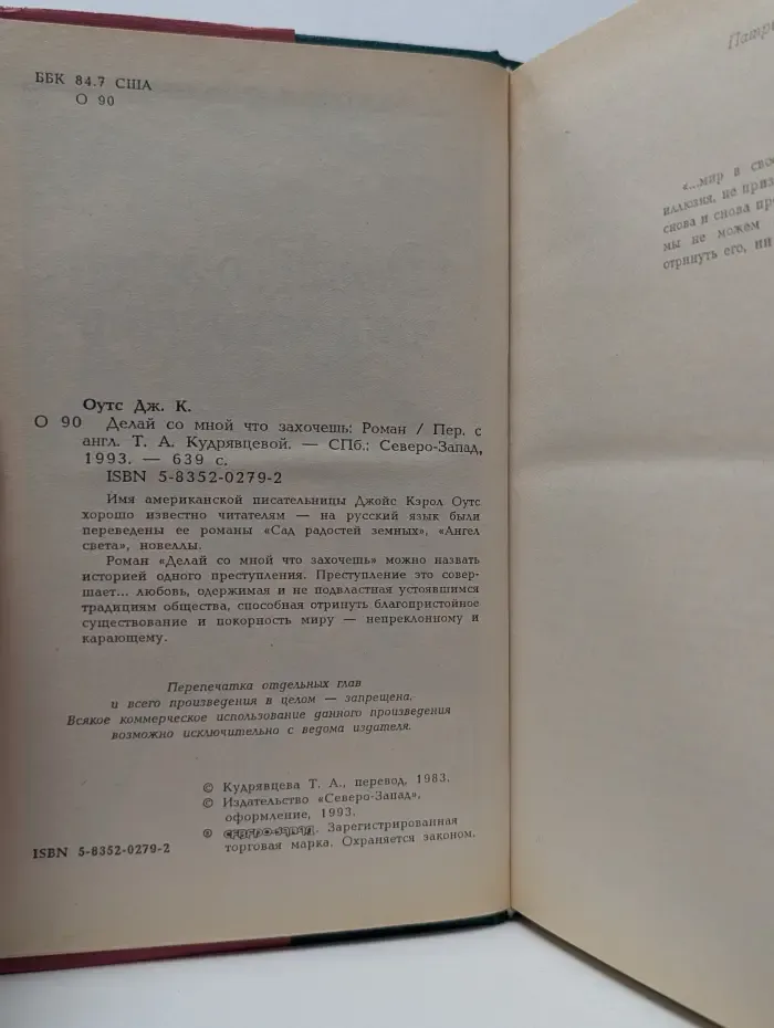 Женская библиотека. Делай со мной что захочешь