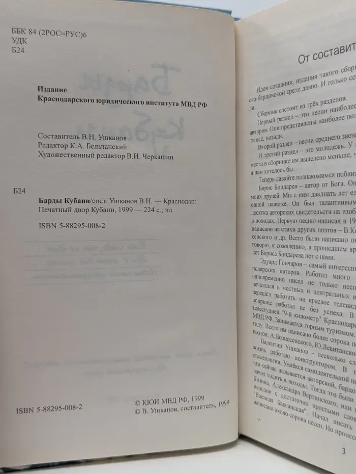 Барды Кубани