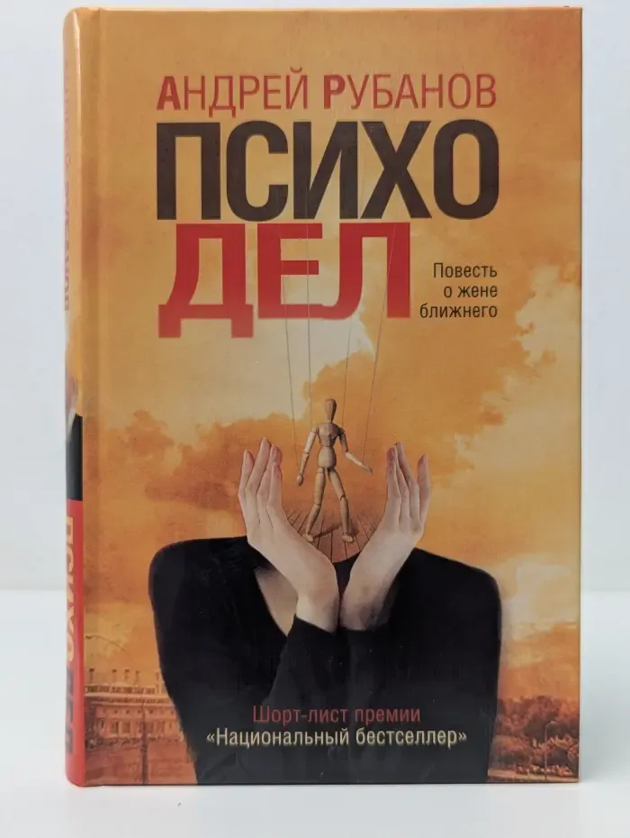 Психодел