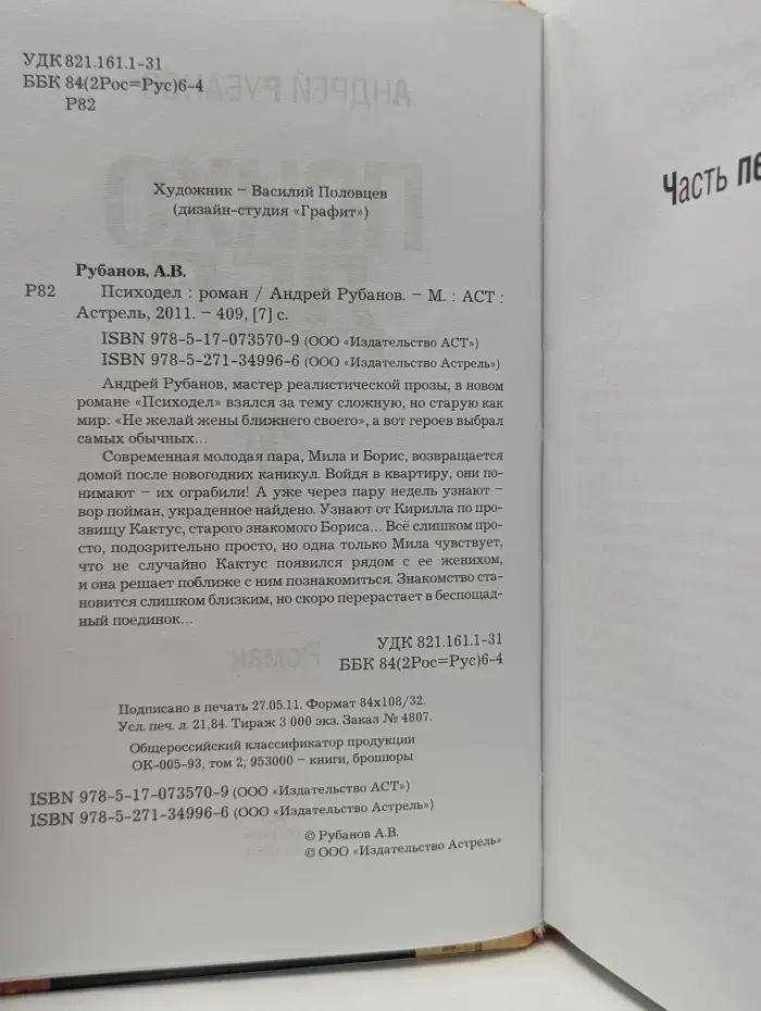 Психодел