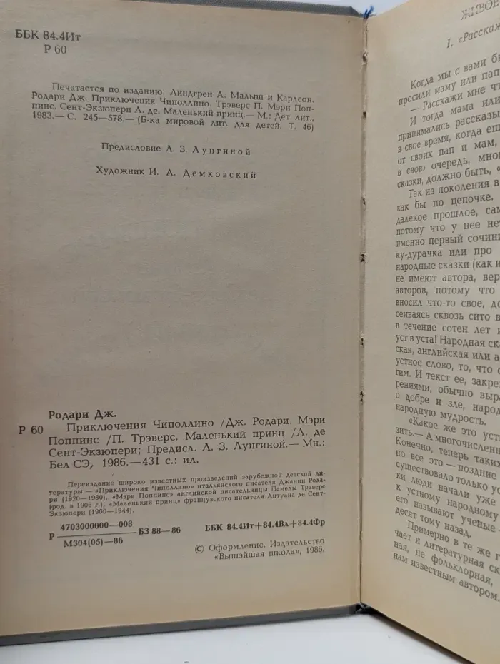 Приключения Чиполлино. Мэри Поппинс. Маленький принц