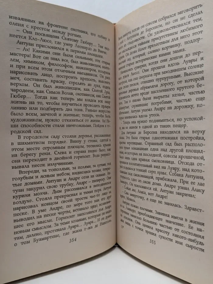 Страх любви