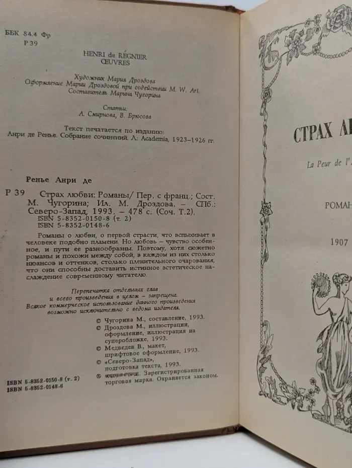Страх любви