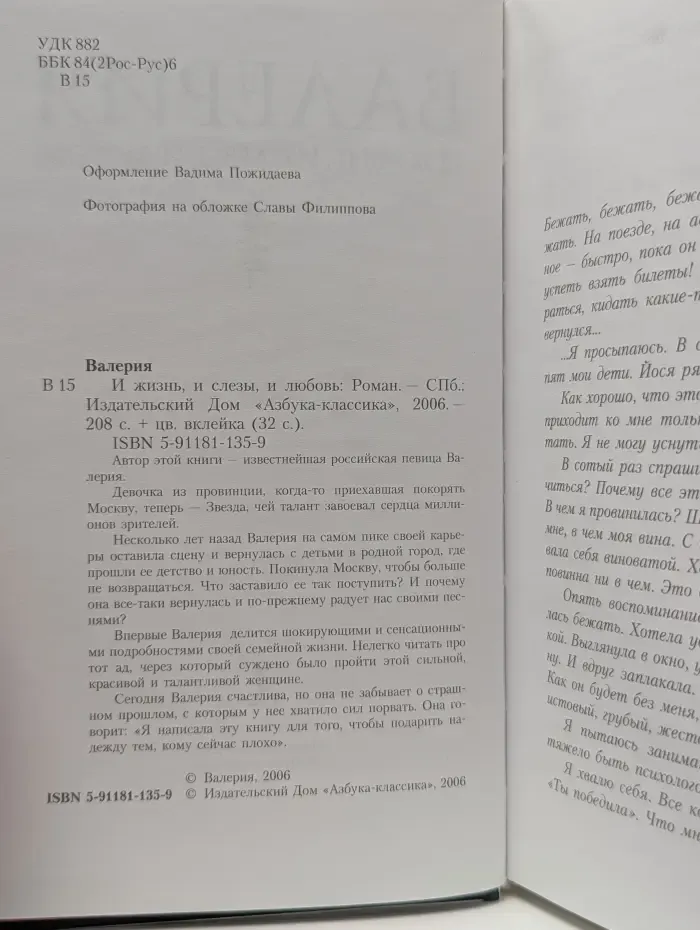 И жизнь, и слезы, и любовь