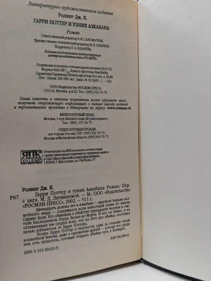 Гарри Поттер и Узник Азкабана
