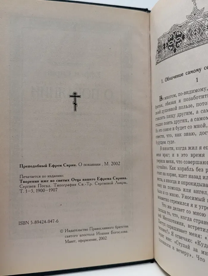 О покаянии